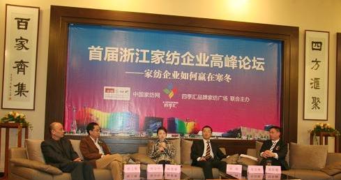 卓洋家紡高峰論壇說風險防范