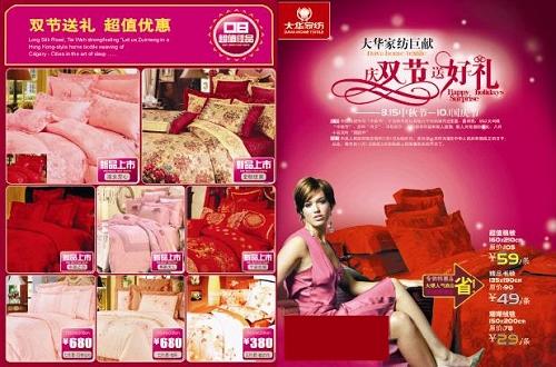 大華家紡慶雙節送好禮