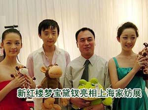 新紅樓夢寶黛釵亮相上海家紡展