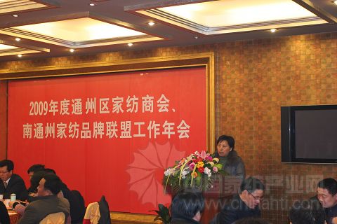 家紡指數(shù)辦公室參加通州家紡企業(yè)年會(huì)