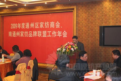 家紡指數(shù)辦公室參加通州家紡企業(yè)年會(huì)