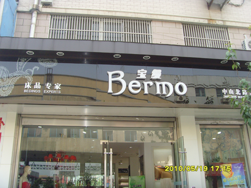 江陰寶縵家紡快速成長側記