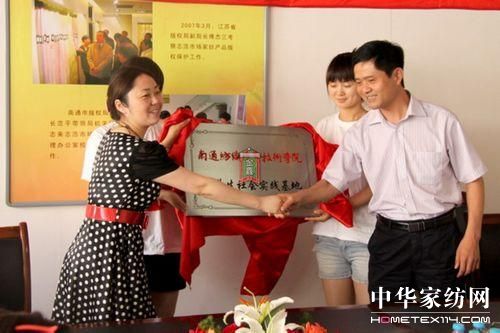 南通紡院與川姜鎮共建實踐基地