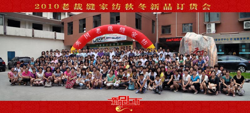 老裁縫新品訂貨會圓滿結(jié)束