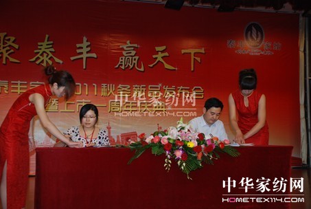 泰豐家紡2011秋冬新品發布會召開