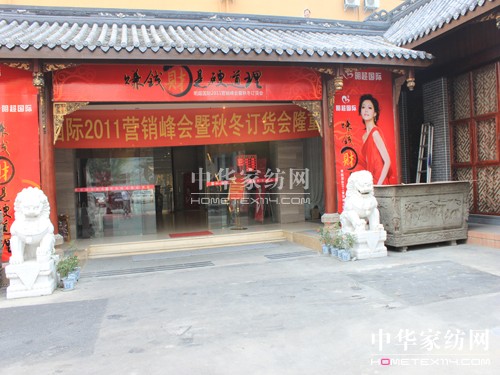 明超家紡:“賺錢財是硬道理”