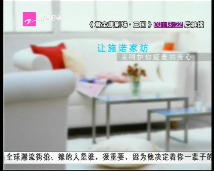 施諾家紡登陸浙江影視