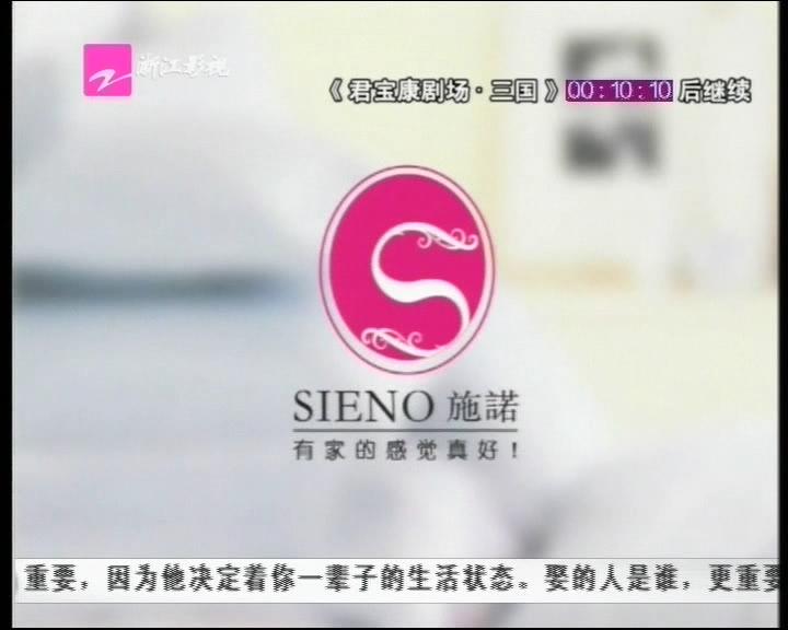 施諾家紡登陸浙江影視