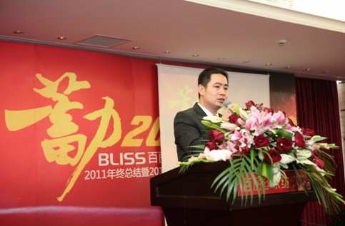 百麗絲2012年營銷會議盛大召開