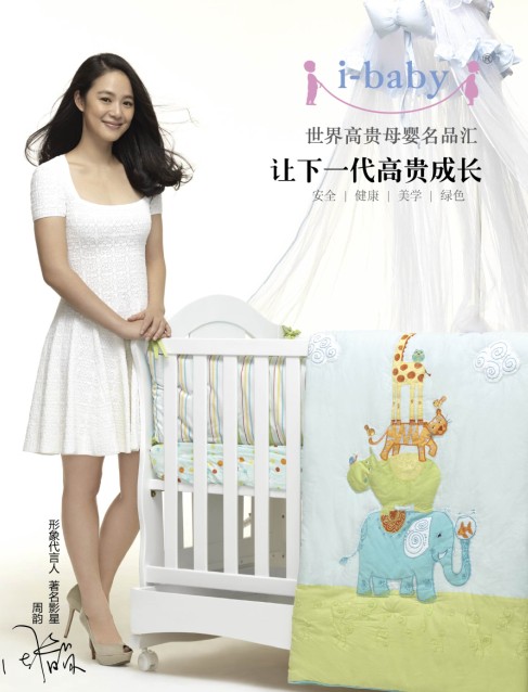 周韻代言高端嬰童品牌i-baby