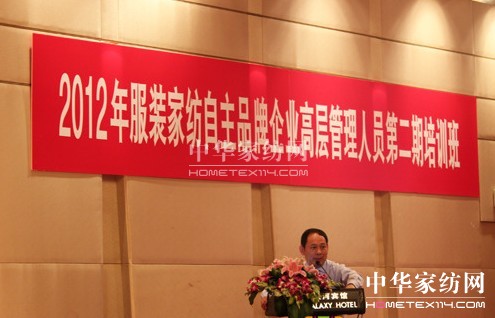 家紡服裝自主品牌企業高層培訓班開課