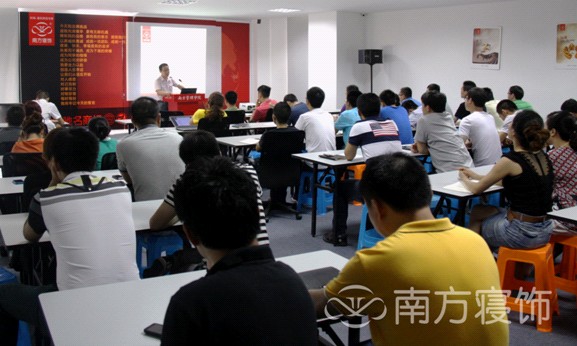 南方寢飾2012年第三季度營銷系統培訓會召開