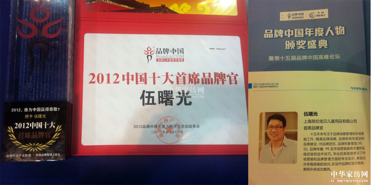 伍曙光獲"2012中國十大首席品牌官"稱號