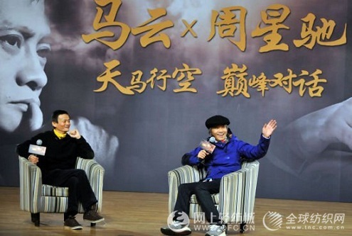 馬云對話周星馳:無夢比貧窮更可怕