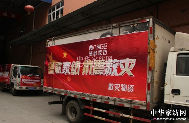 縵歌家紡溫暖災區