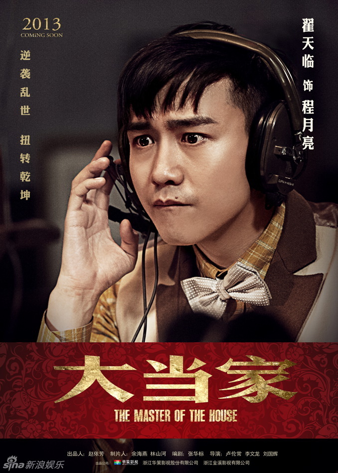 "大當家"曝海報姚芊羽飾演唐瀾