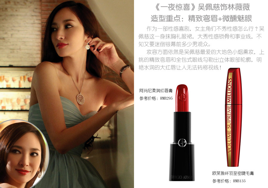 范爺VS吳佩慈百變美妝要你"一夜驚喜"