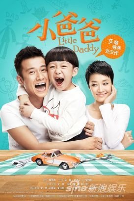 《小爸爸》文章陷馬伊琍張子萱包圍戰