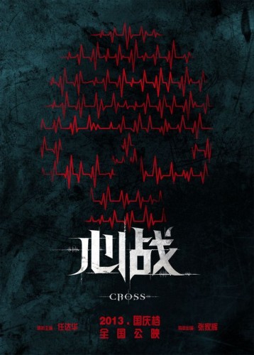 《心戰》曝前導預告 任達華張家輝斗法