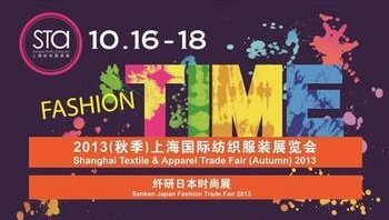 2013上海紡織服裝展覽會昨日開幕