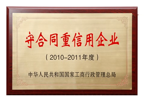 紫羅蘭:獲全國“守合同重信用企業”稱號