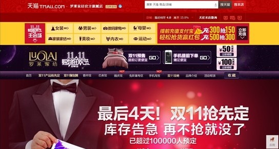 羅萊家紡雙11目標(biāo)1.5億 雙12或再清貨