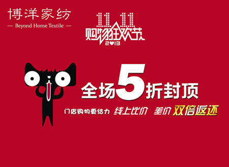 博洋家紡“11.11”線上線下特惠齊聯(lián)動