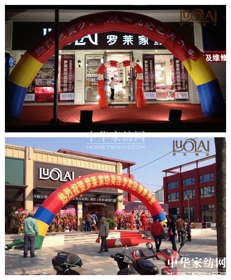 羅萊家紡開(kāi)店風(fēng)暴席卷浙滬地區(qū)