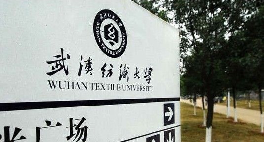第89屆世界紡織大會落戶武漢紡織大學