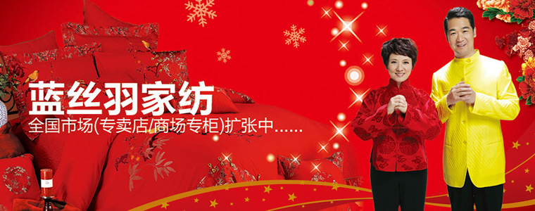 投資20萬即可加盟的十大家紡品牌