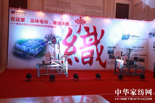 魯豫有約·永亮毛巾2014年新品戰略發布會舉行