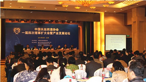 長絲織協(xié)一屆四次理事擴(kuò)大會在京召開