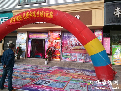 美羅家紡:山西運城稷山店隆重開業
