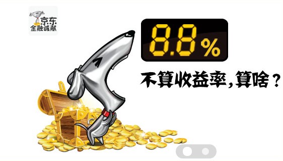“京東8.8”今日在京東金融平臺正式開售