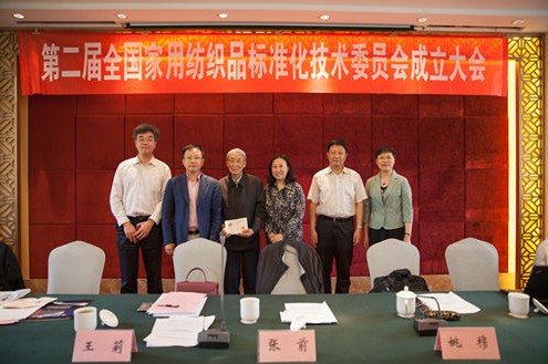 第二屆全國家標(biāo)委成立大會在南京召開