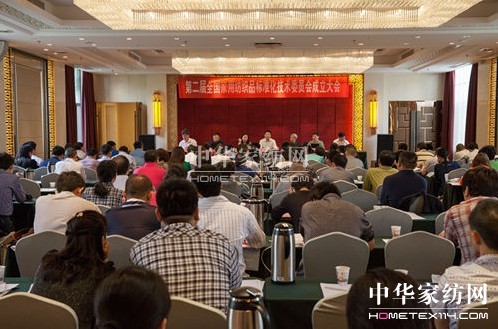 第二屆全國(guó)家標(biāo)委成立大會(huì)在南京召開