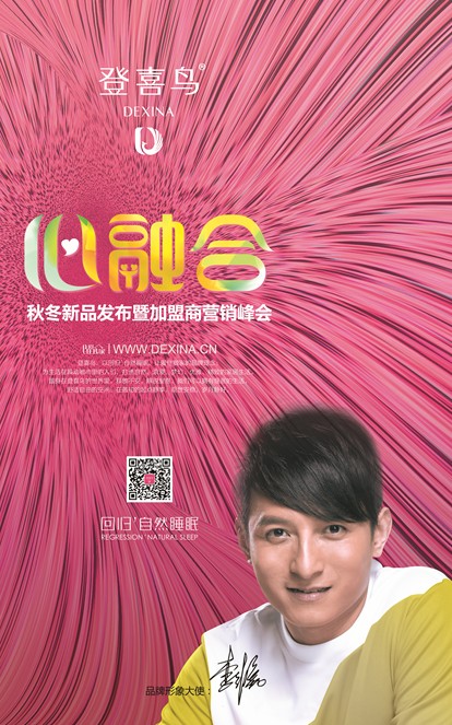 2014年6月20日登喜鳥家紡新品發(fā)布會