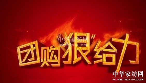 團(tuán)購(gòu):過(guò)度折扣是一劑毒藥