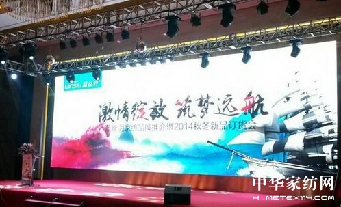 藍絲羽家紡2014秋冬訂貨會圓滿結束