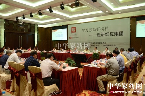 “學習蘇商好榜樣”活動走進紅豆