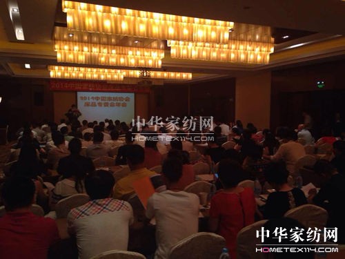 中國家紡協會床品專委會2014年會舉行
