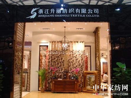 升麗家紡將亮相2014家紡展