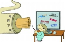 電商“下鄉(xiāng)刷墻”