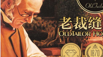 老裁縫家紡拓展大家紡格局