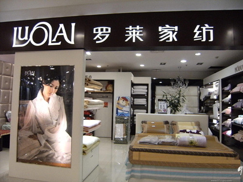 羅萊家紡:公司開實(shí)體店的速度在放緩