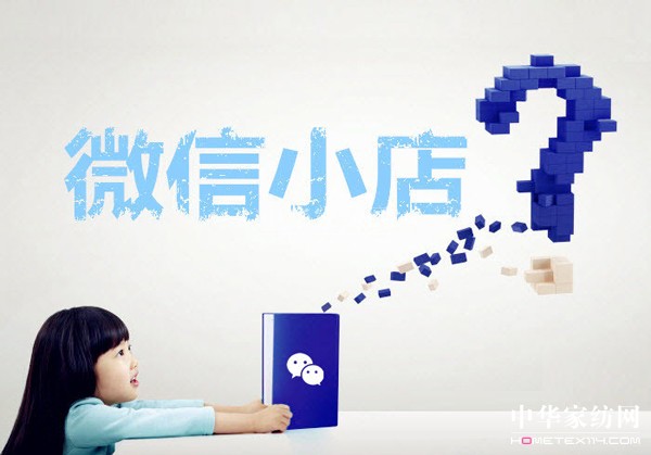 微信小店正式開放 容納第三方貨架