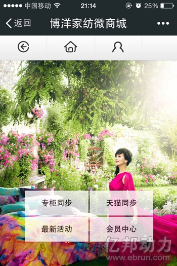 博洋家紡微信新花樣:招分銷商建訂貨平臺