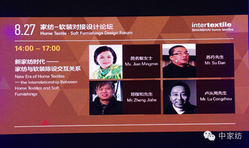 家紡-軟裝對(duì)接設(shè)計(jì)論壇成功舉行