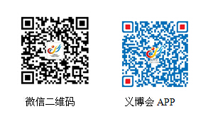 紅雨醫藥——參加義博會帶來新思路