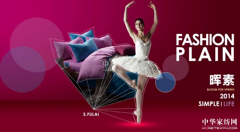 圣富萊家紡2015年春夏新品發(fā)布會12月20日召開